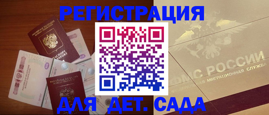 временная регистрация для школы в Радужном