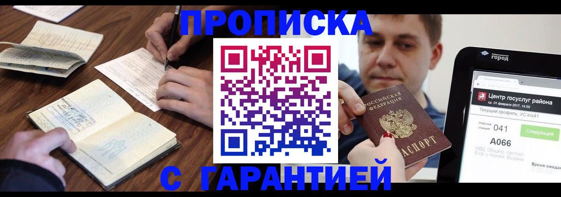 прописка для школы в Радужном
