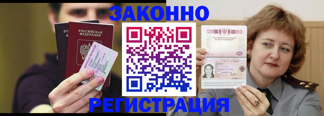 временная регистрация купить в Радужном