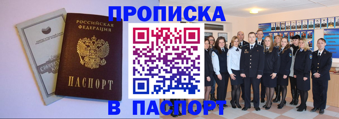 прописка поиск в Радужном